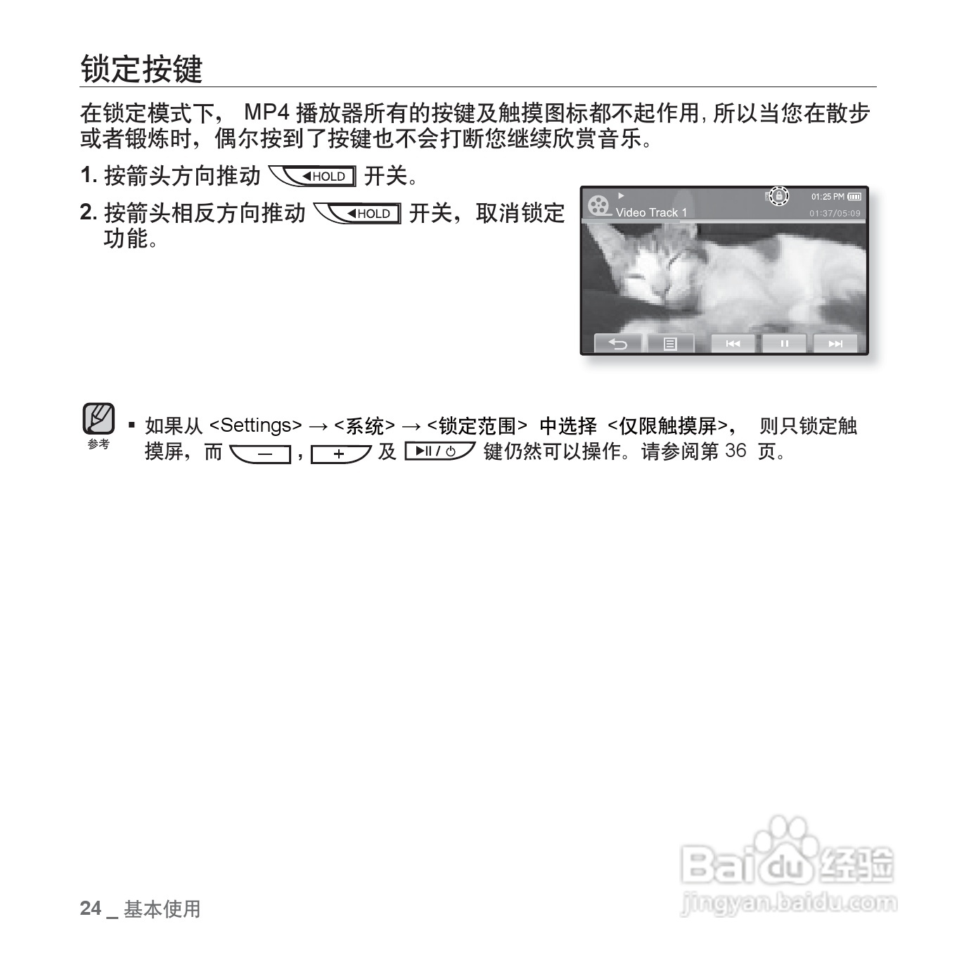 三星YP-P2QW MP4播放器使用说明书:[3]