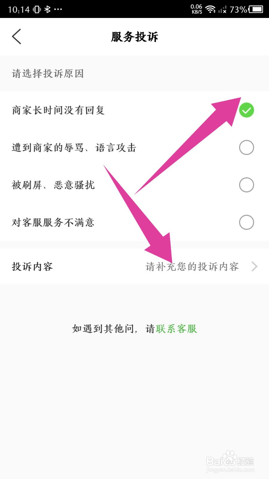 《绿叶惠购》怎么进行服务投诉