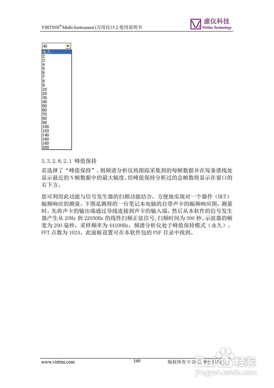 VIRTINS Multi-Instrument万用仪3.2版 使用说明书:[16]