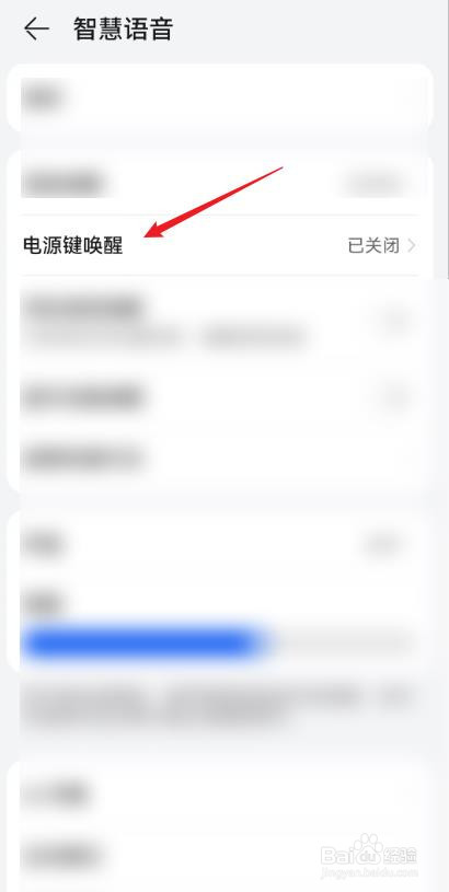 华为手机怎么设置电源键唤醒智慧助手
