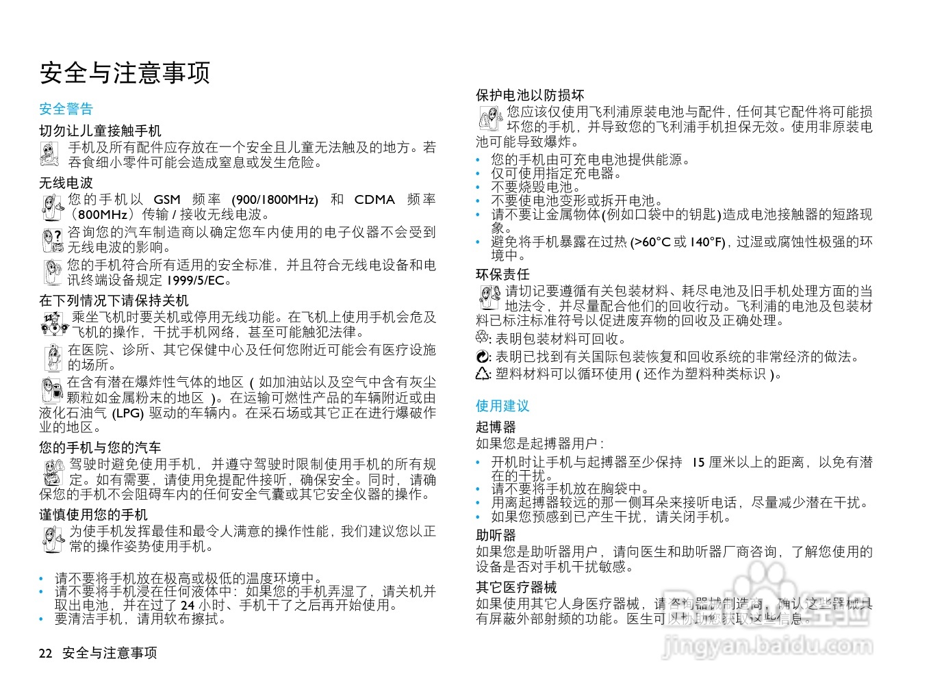 飞利浦D612手机使用说明书:[3]