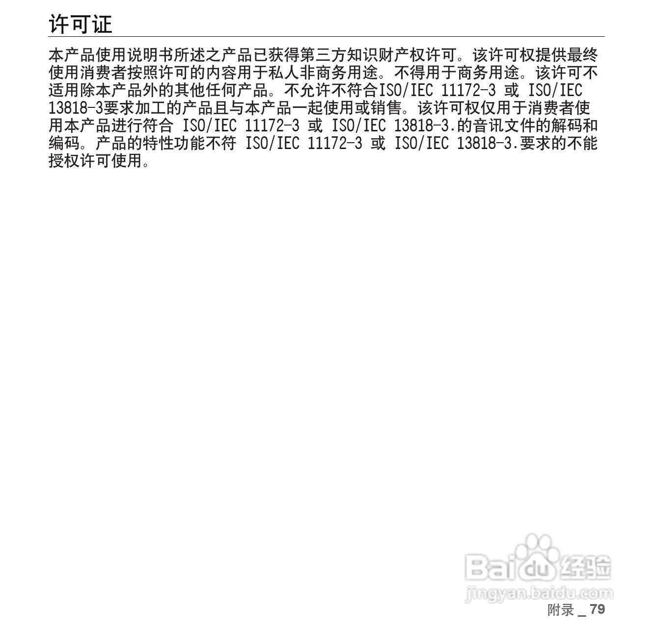 三星YP-CP3AW MP4播放器使用说明书:[8]