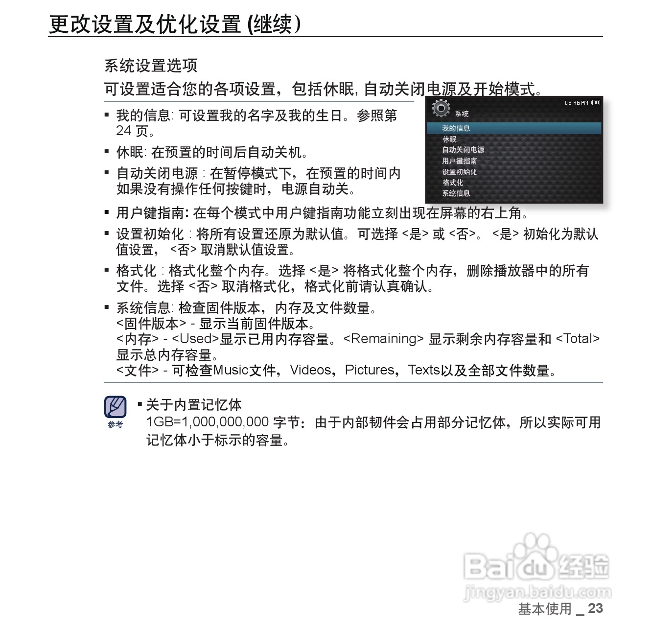 三星YP-CP3AW MP4播放器使用说明书:[3]