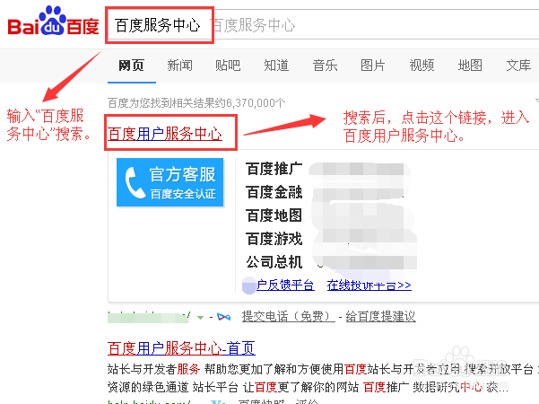 怎样向百度反馈意见