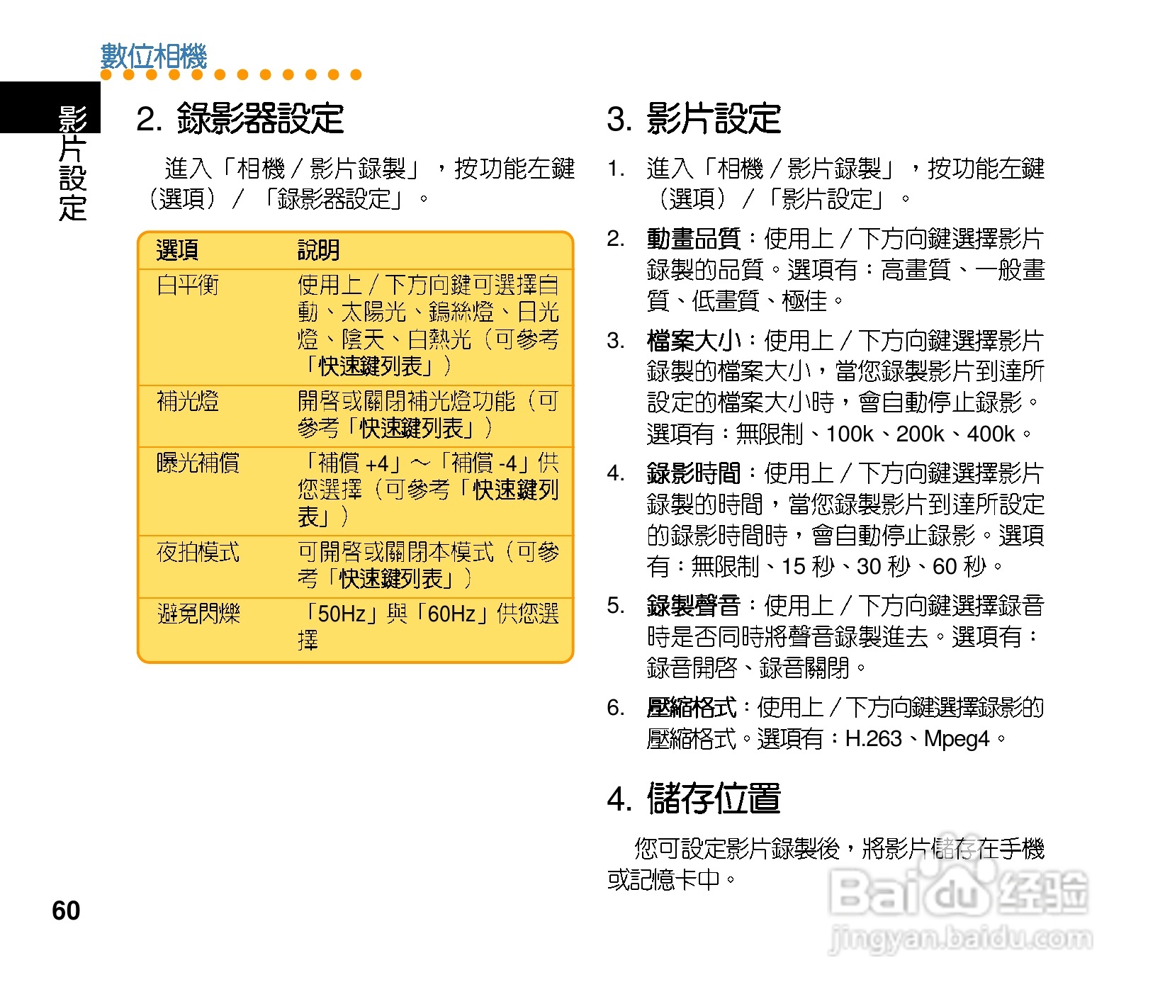 华硕手机J210型说明书:[6]