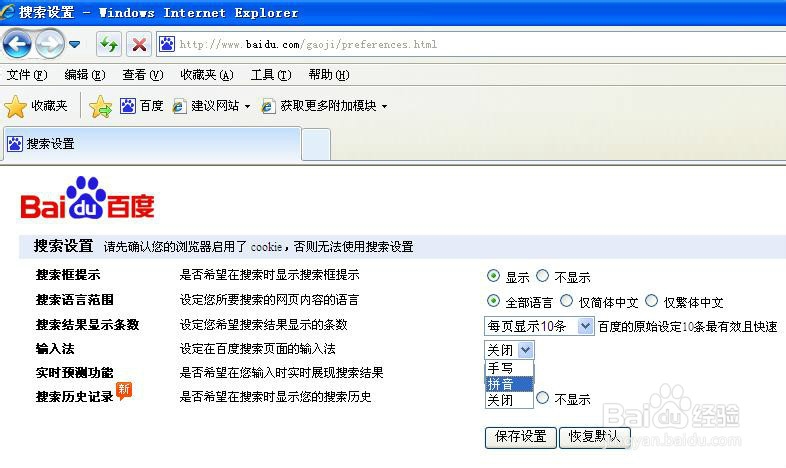 怎样在百度中绑定输入法