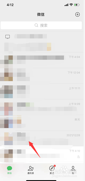 微信软件如何查找聊天记录