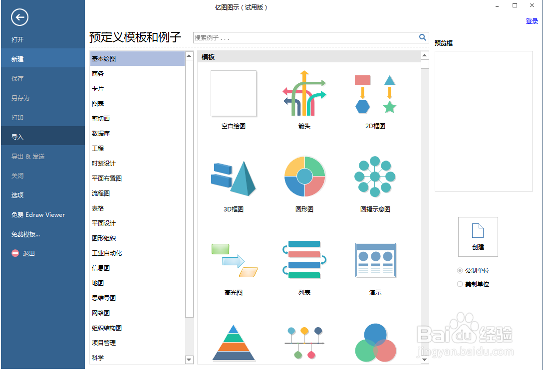 如何在亿图图示中创建离心机