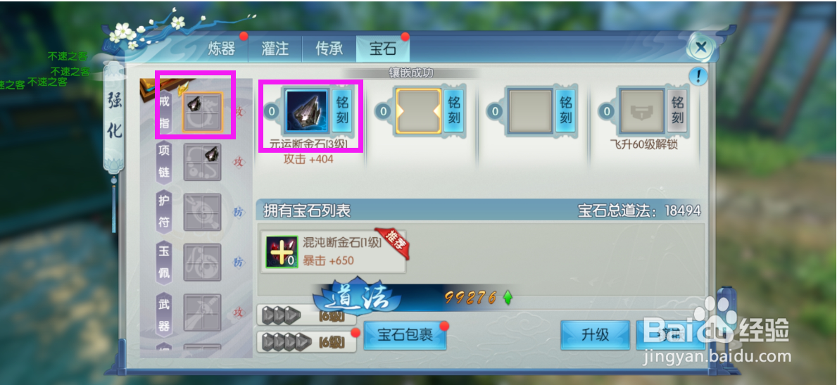 诛仙手游装备怎么镶嵌宝石