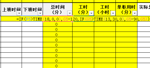 EXCEL 如何按条件去除总时间里的休息时间
