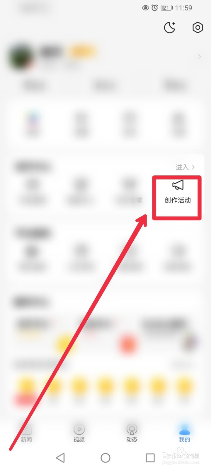 腾讯新闻APP都有哪些创作活动？