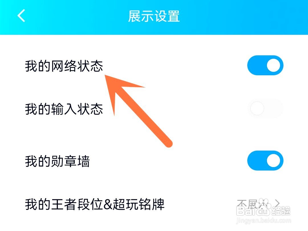 qq如何关闭网络状态