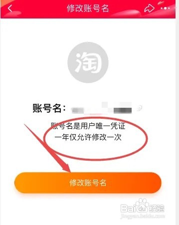 淘宝如何修改账号名