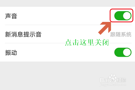 如何关闭手机QQ和微信的消息提示音？