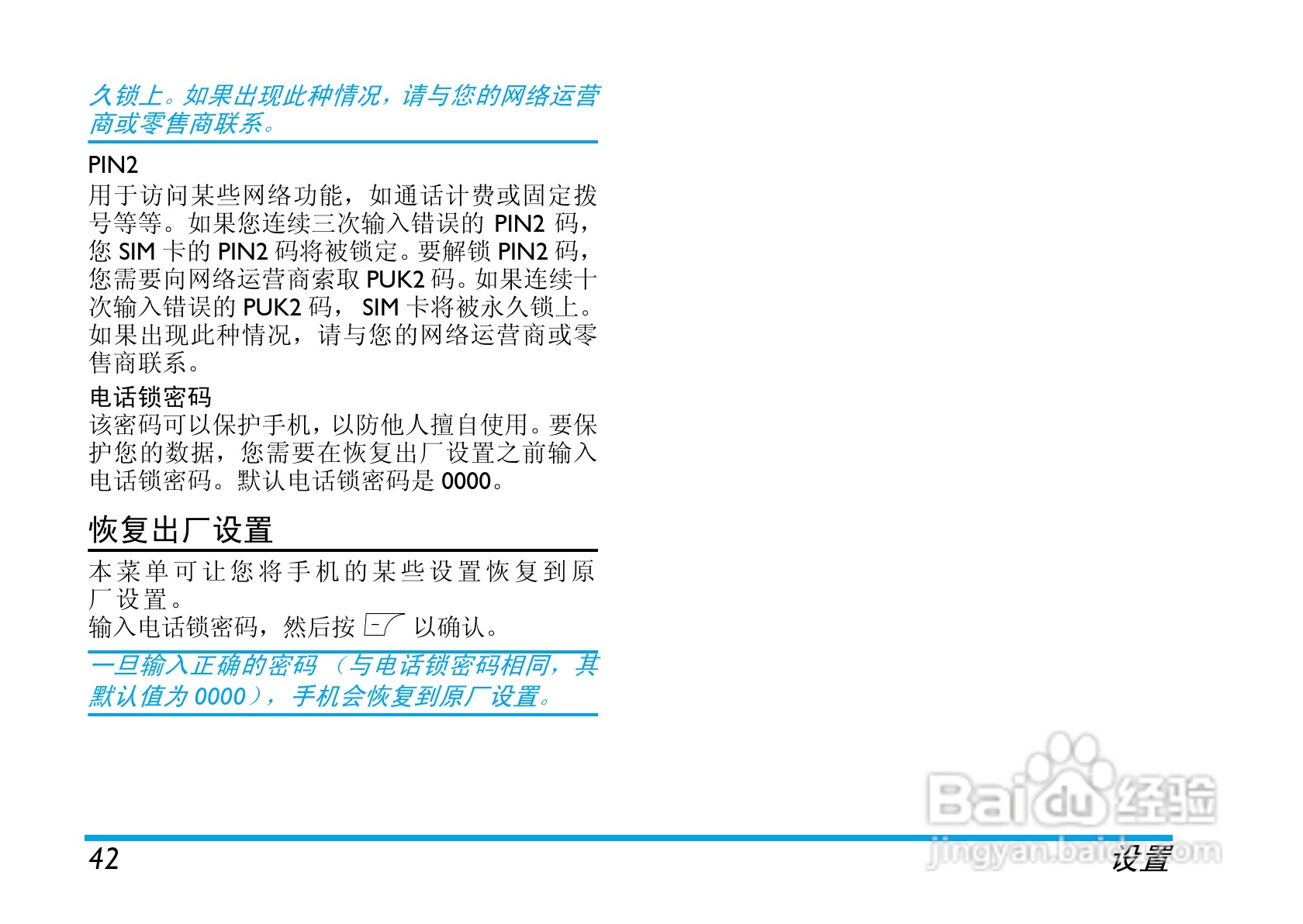 飞利浦E100手机使用说明书:[5]