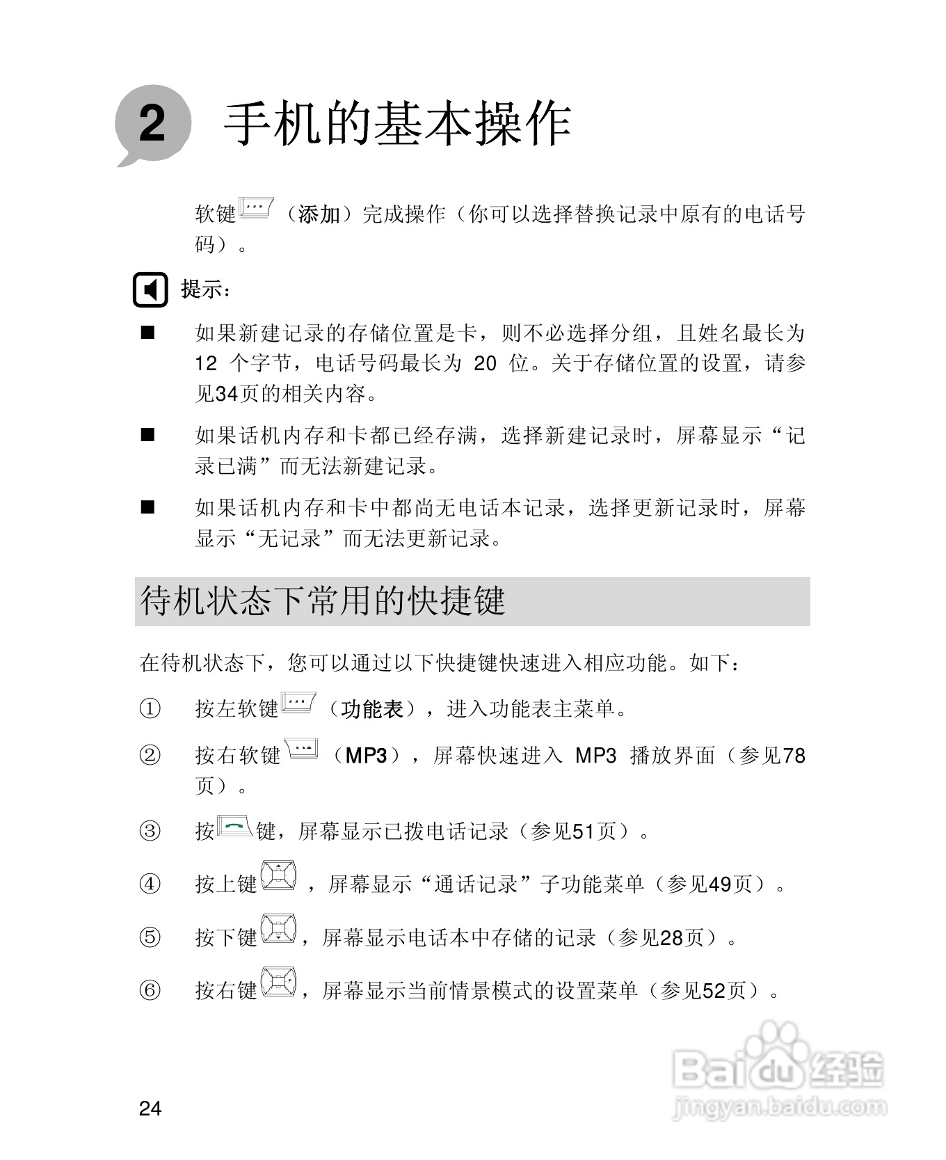 UT斯达康X61手机使用说明书:[4]