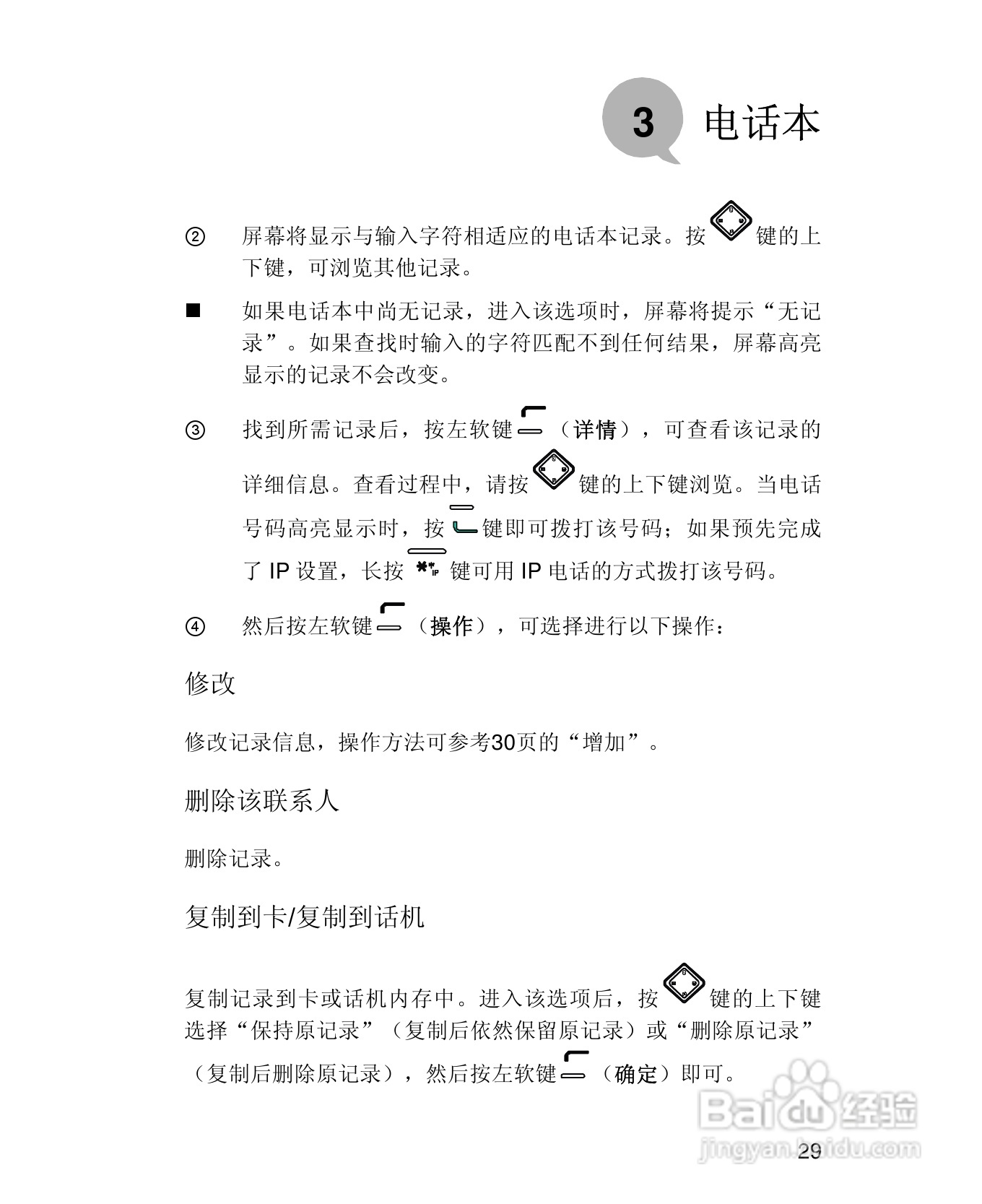 UT斯达康X58手机使用说明书:[5]