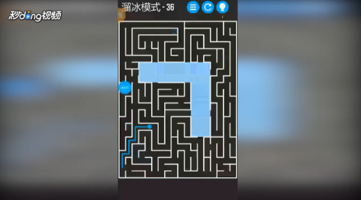 迷宫解谜如何通过溜冰模式第三十六关