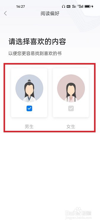 番薯免费小说APP怎么更改阅读偏好