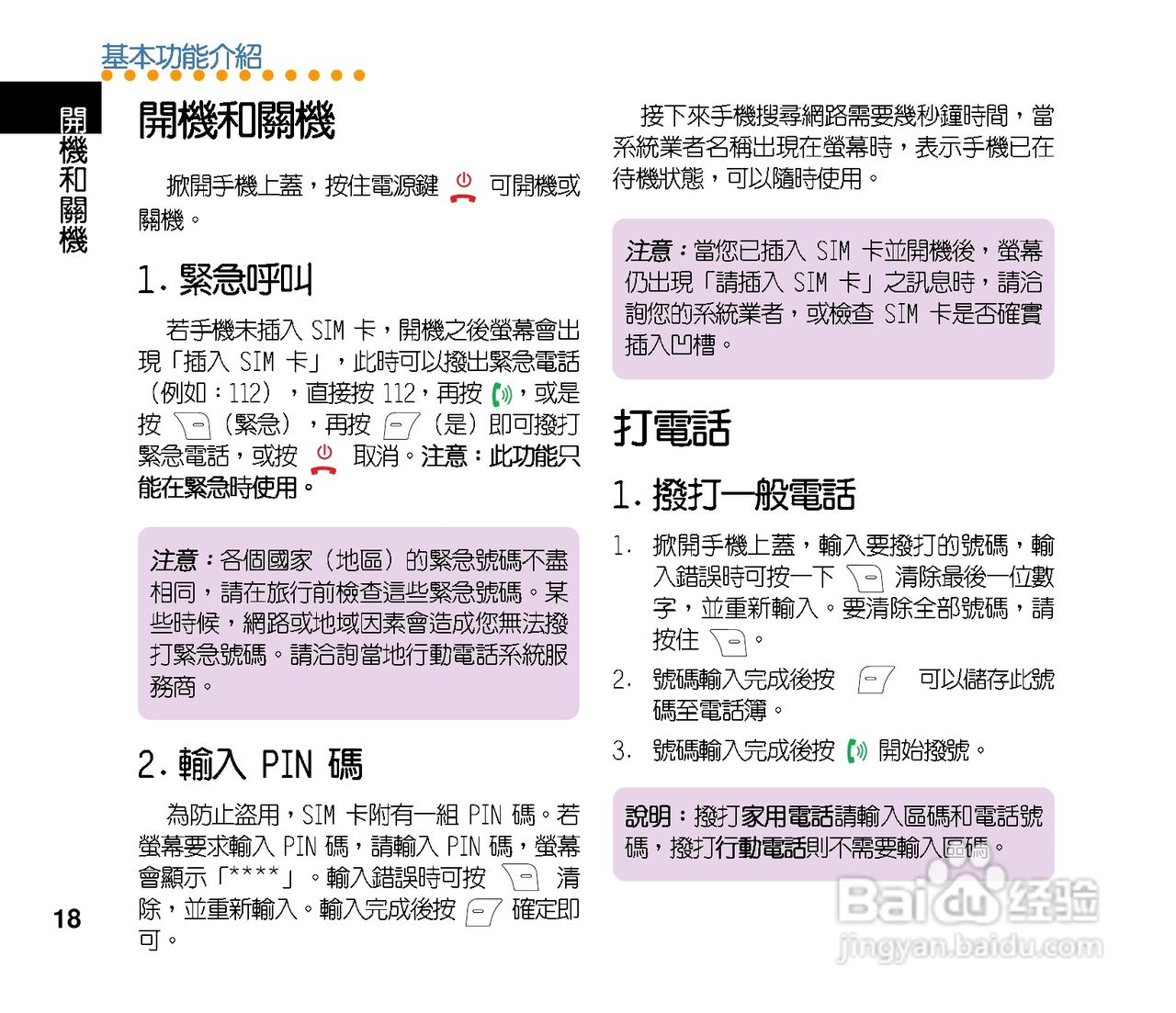 华硕手机J121型说明书:[2]