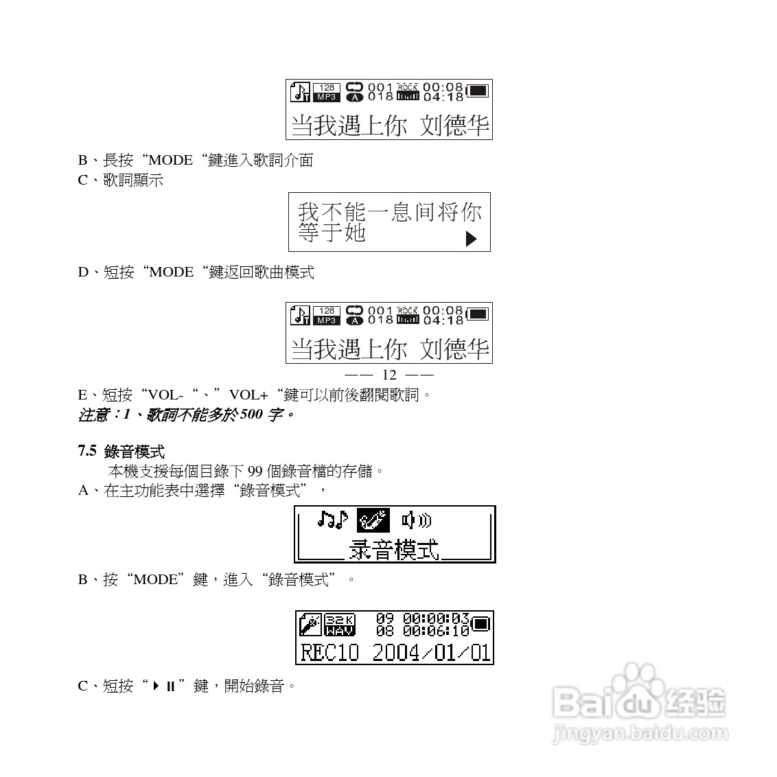 旺德电通WD-2902(5) MP3数位随身听说明书:[2]