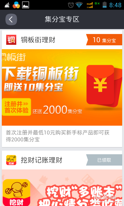 怎样通过淘宝手机助手挣集分宝