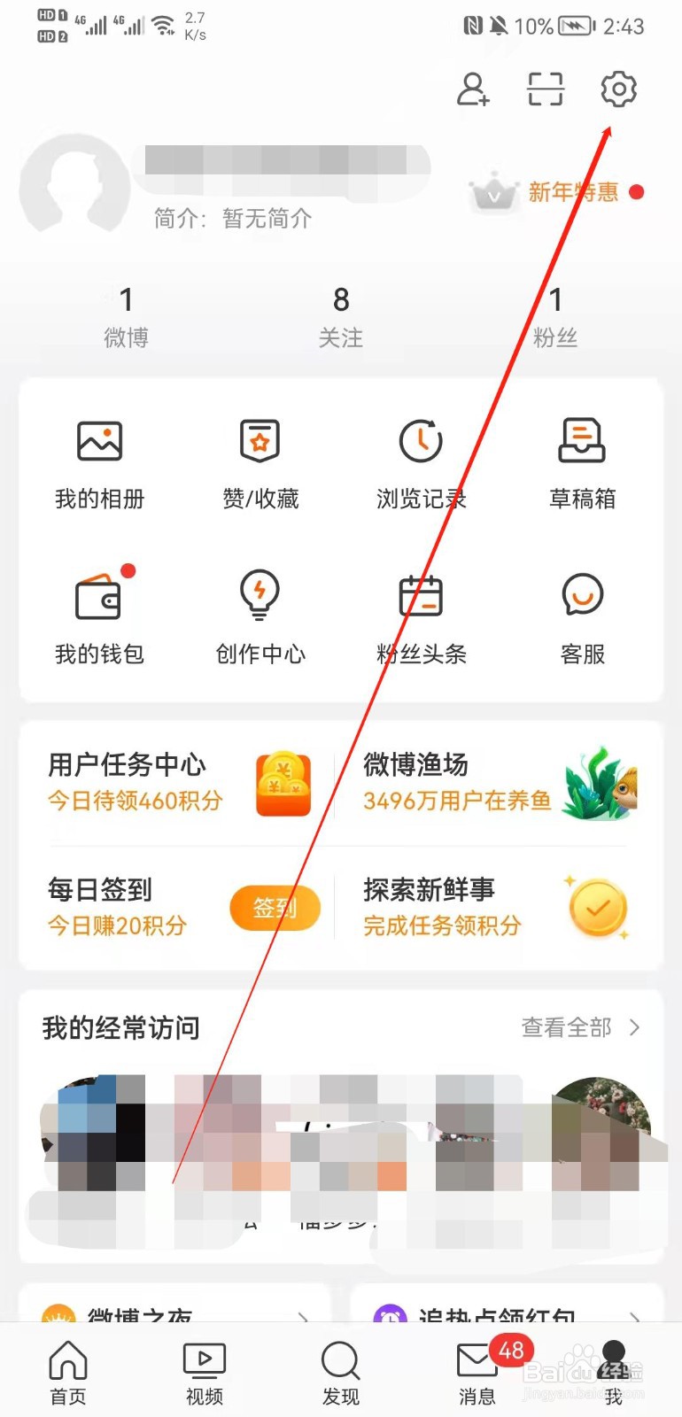 微博APP怎么关闭振动提示