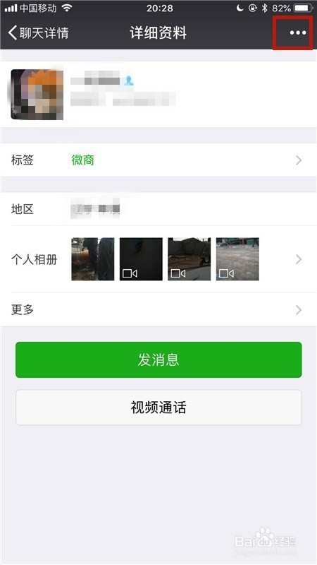 微信如何将好友拉入黑名单及如何查看黑名单？