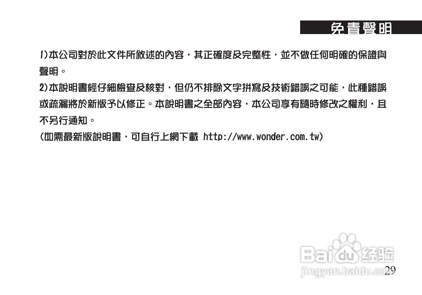 声宝MK-742L型MP3随身听说明书:[4]