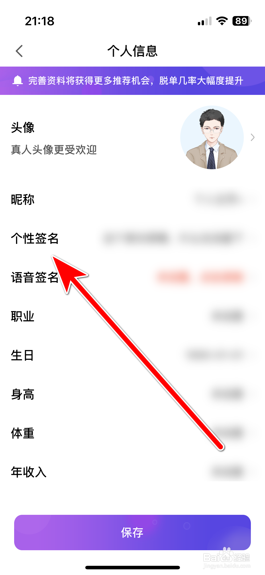 伊聊如何设置个性签名