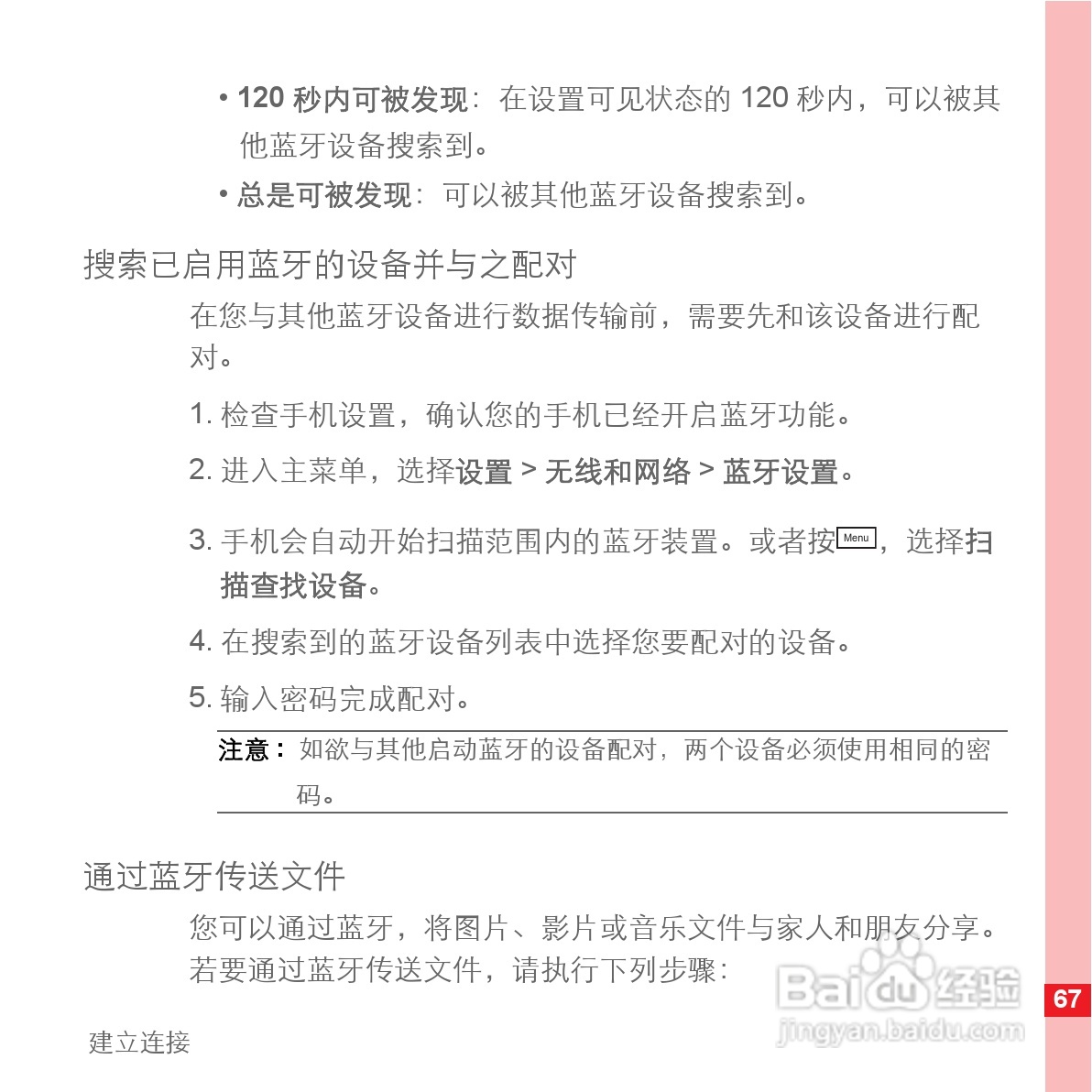 华为手机U8500型使用说明书:[8]