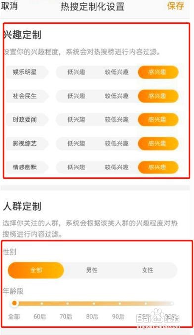 微博热搜定制化如何设置