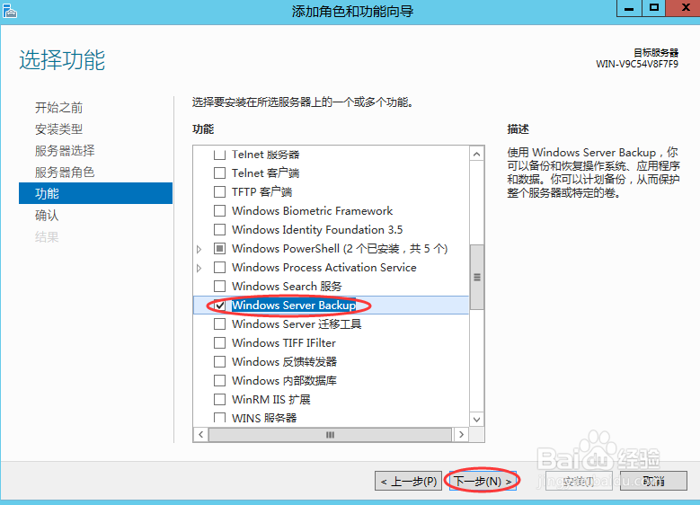 windows server 2012 r2怎么安装backup