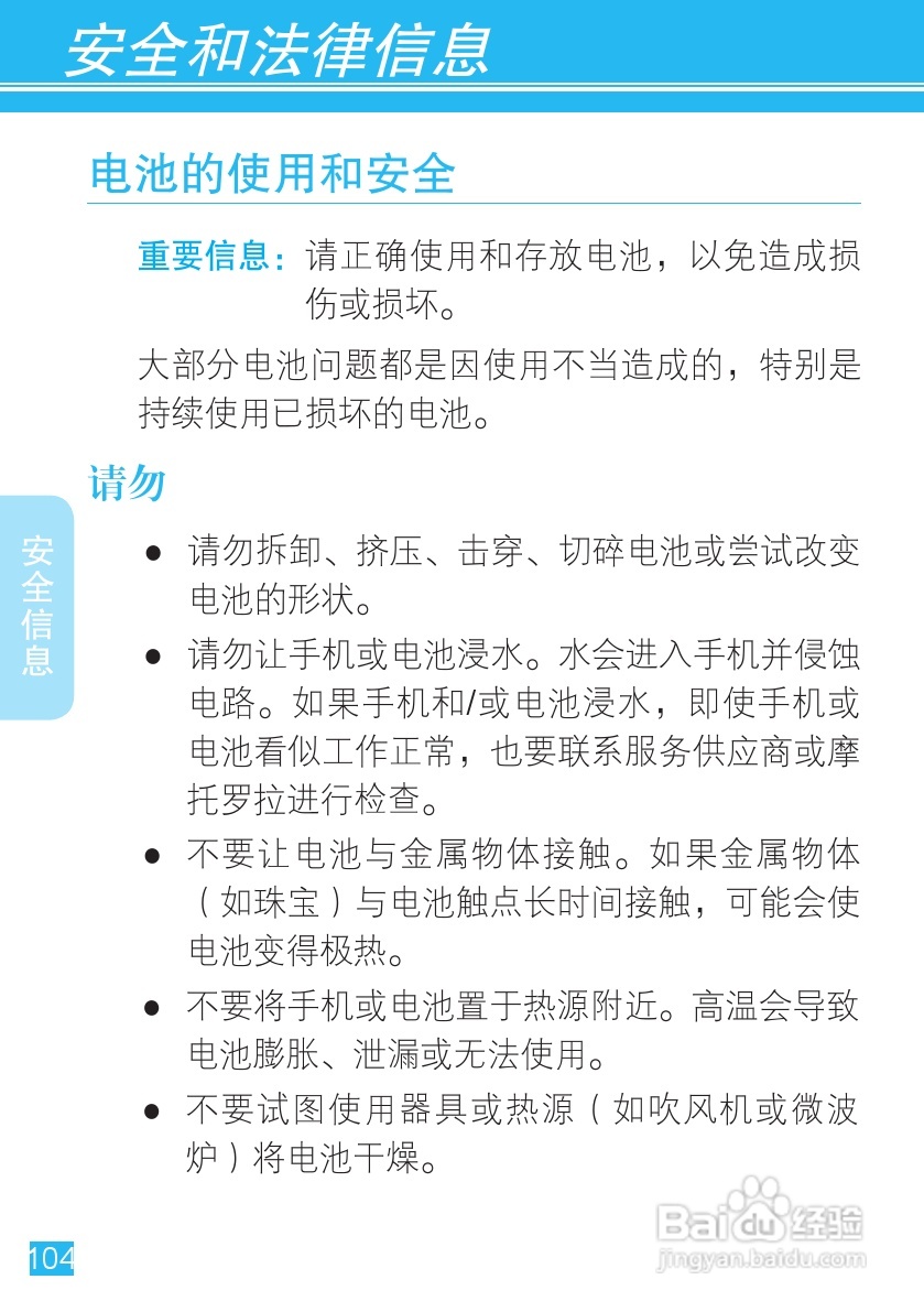 摩托罗拉手机Me811型使用说明书:[11]