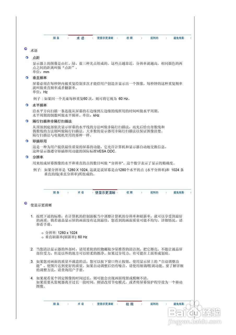 三星913B液晶显示器使用说明书:[10]