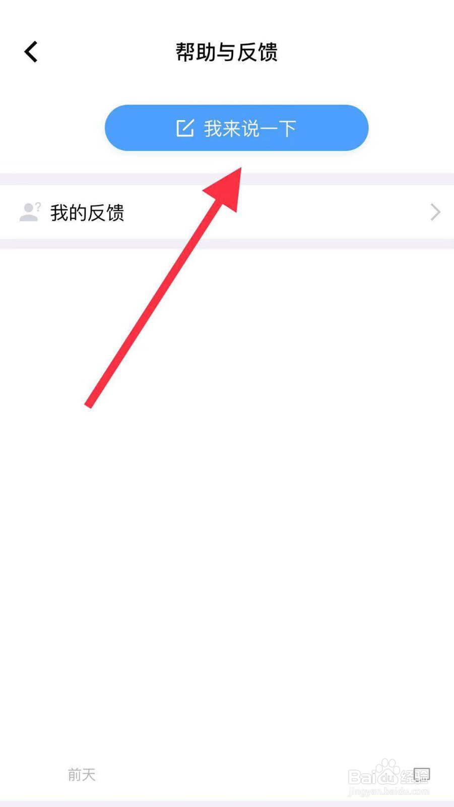 猜歌星球如何跟官方反馈自己所遇到的问题？