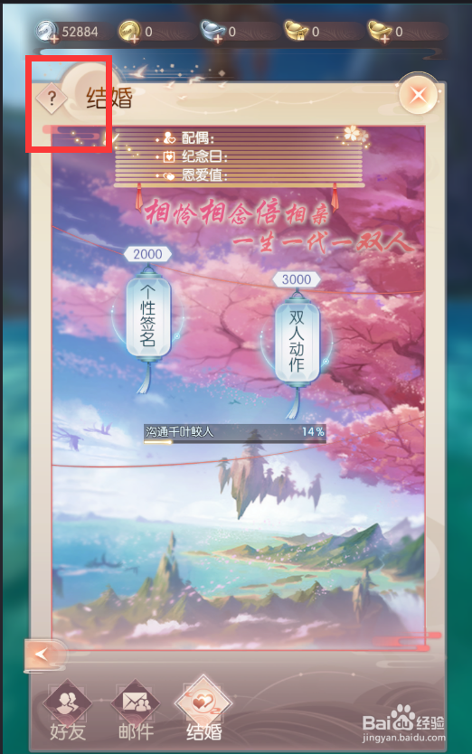 完美世界诸神之战怎么结婚