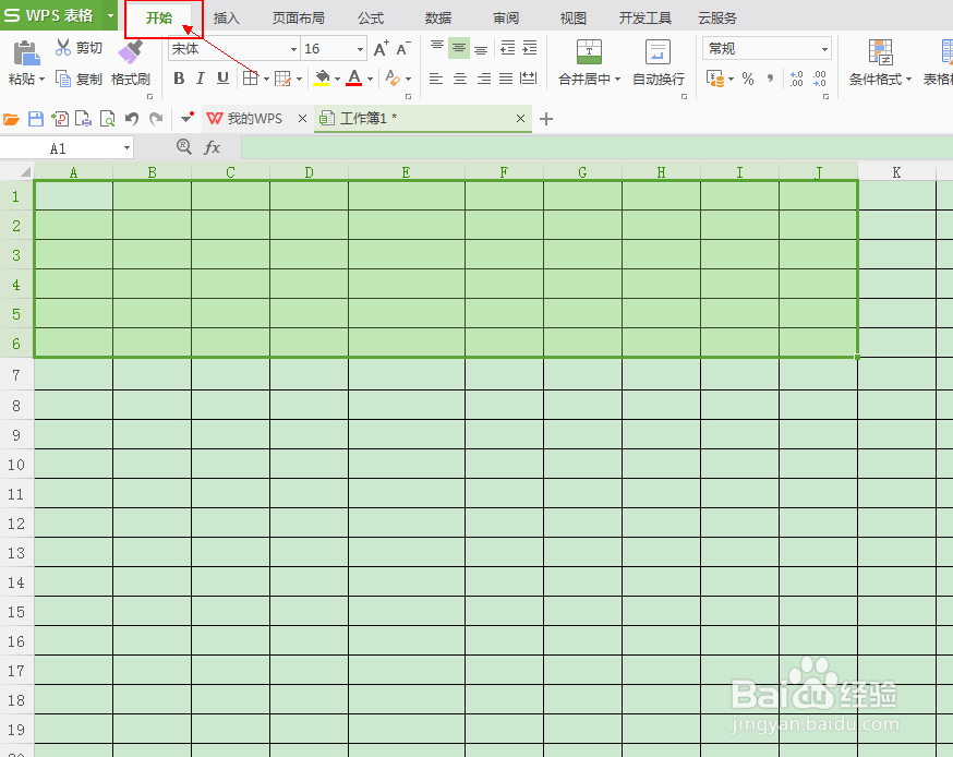 Wps的exlce表格如何合并居中
