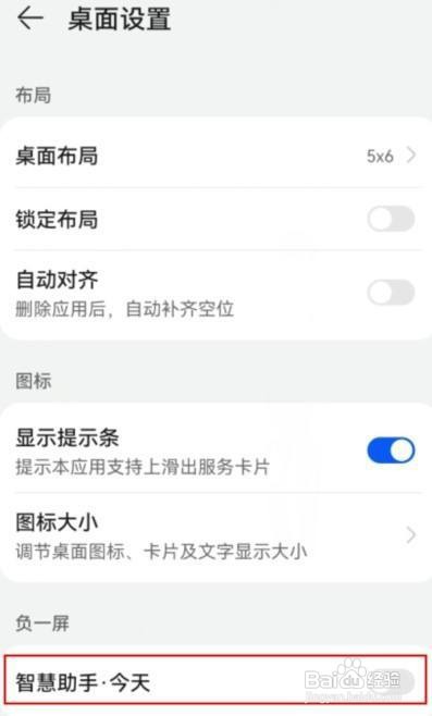 荣耀手机如何才能关闭智慧助手