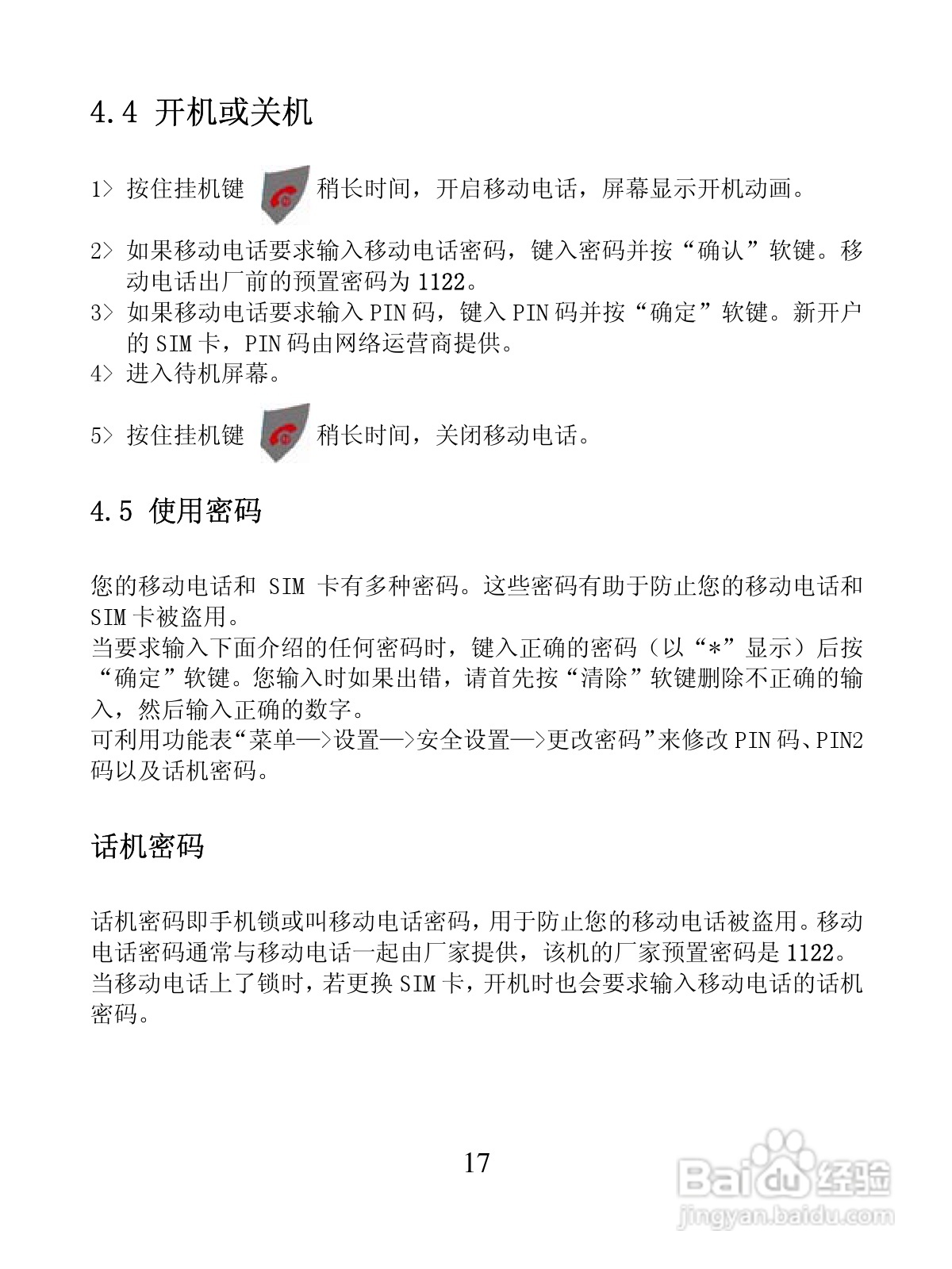 创维S5288手机使用说明书:[2]