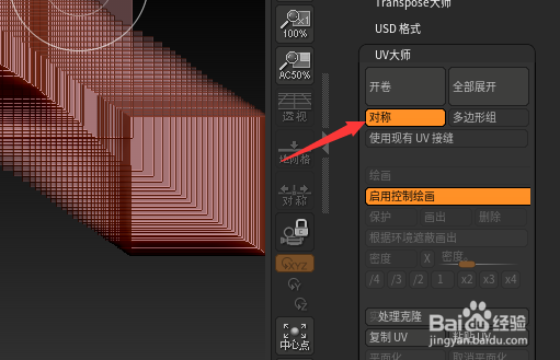 ZBrush 2021.6.2怎么关闭对称