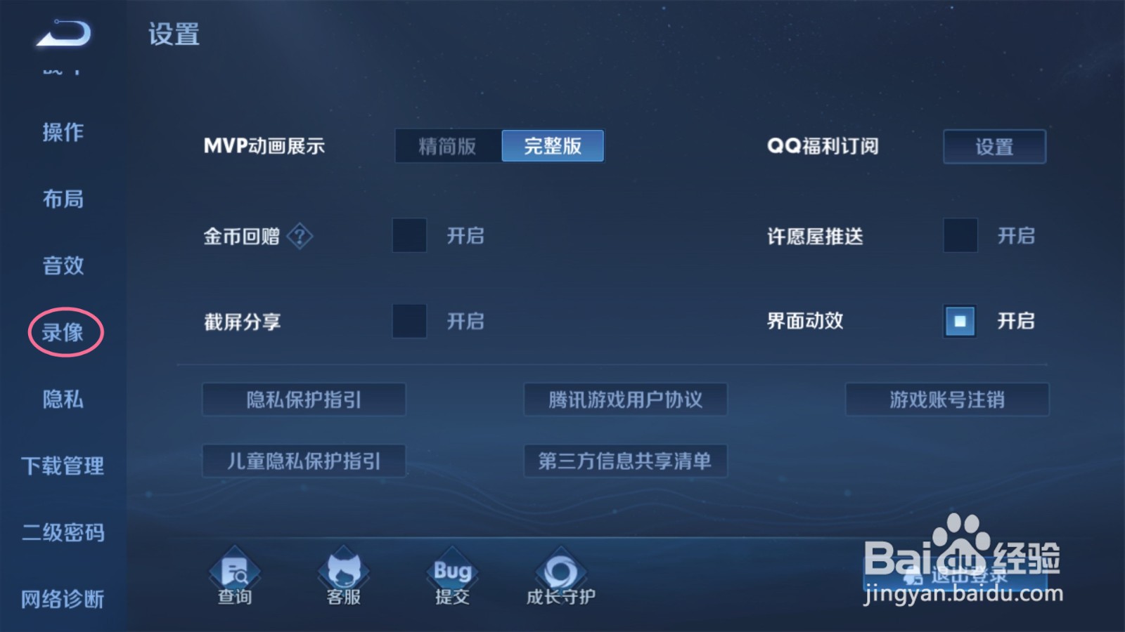王者荣耀如何设置录制清晰度