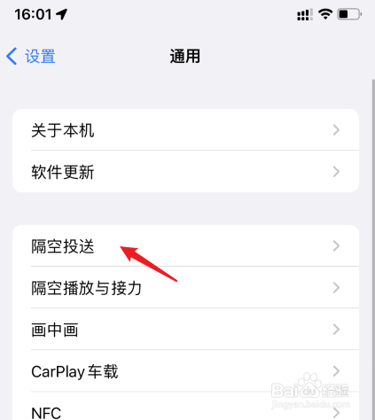 iphone13隔空投送搜不到
