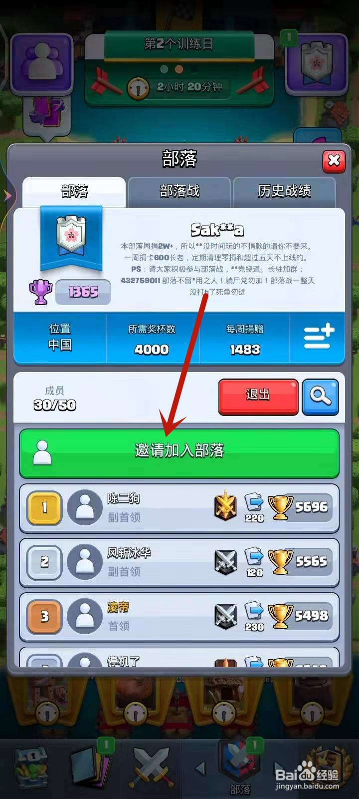 皇室战争游戏部落怎么招人