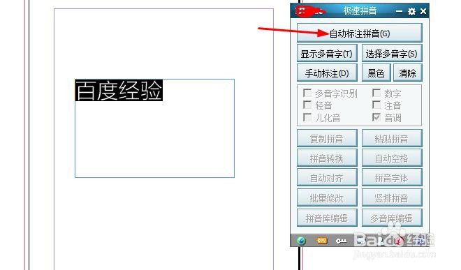 indesign如何给文字加拼音