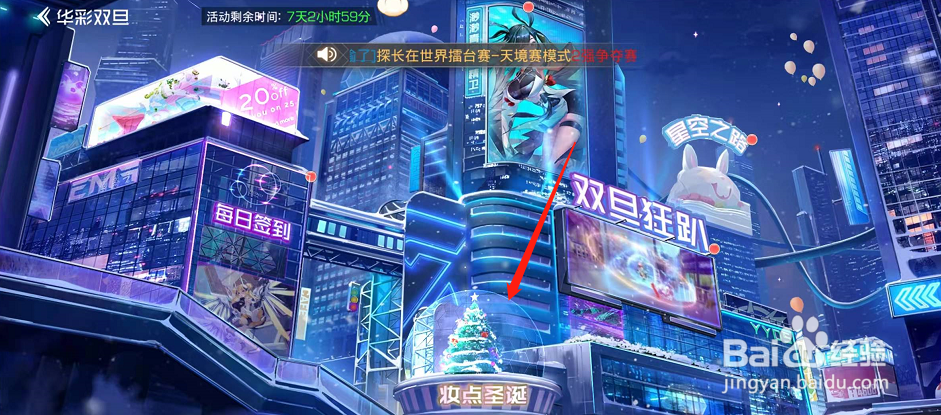 双生幻想怎样装饰圣诞树