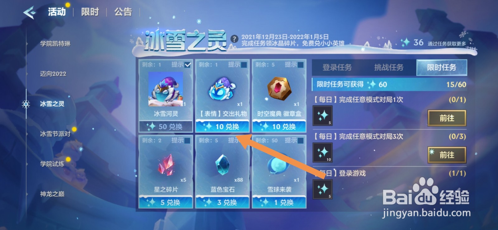 金铲铲之战如何获得聚光灯