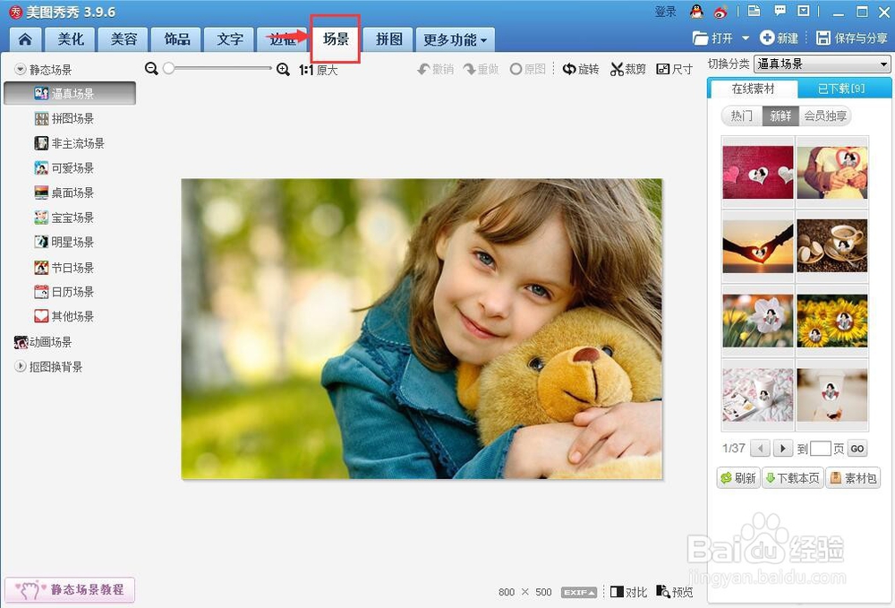 如何给图片添加桌面场景