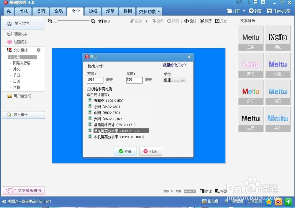 美图秀秀制作窗前的鱼缸