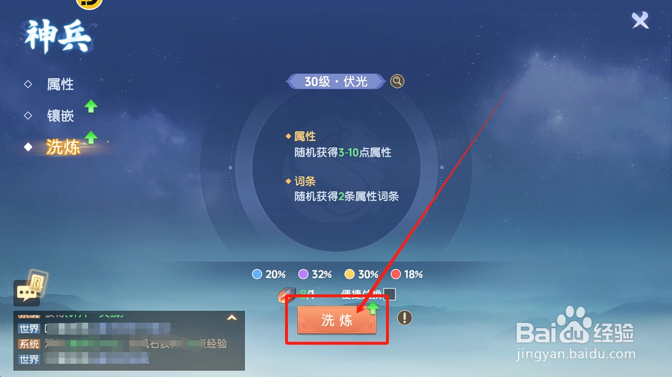 离火之境怎么替换神兵的洗炼方案?